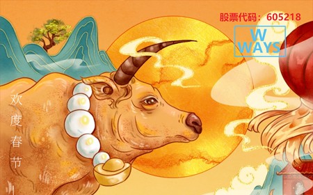 偉時(shí)電子股份有限公司恭祝大家：生意興隆，牛年大吉。